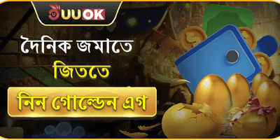 গোল্ডেন এগ বোনাস promotion banner