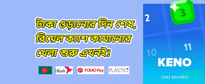 মেগা উইন অফার promotion banner