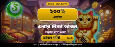 বিশাল বোনাস এবং আকর্ষণীয় পুরস্কার banner