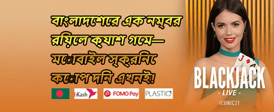 বন্ধু রেফারেল বিশেষ বোনাস promotion banner