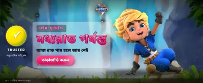আজই যোগ দিন এবং জিতে নিন banner